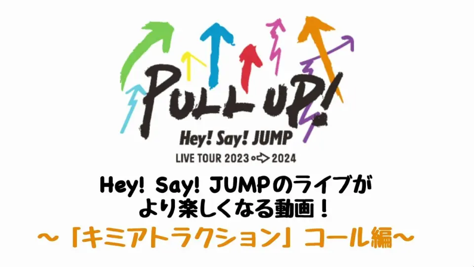 Hey! Say! JUMP Album「FILMUSIC!」初回限定盤2收录特典_哔哩哔哩_bilibili