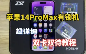 Download Video: 苹果14ProMax有锁机，超级详细 双卡双待教程！