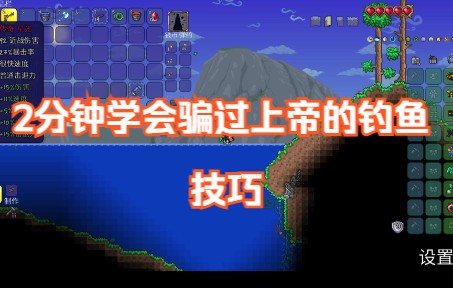 【泰拉小技巧】使用大师鱼饵的渔力钓鱼却只消耗渔力很低的鱼饵?《骗过上帝》单机游戏热门视频