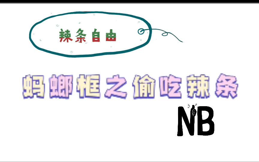 不是只有我觉得他像螳螂(蚂螂框)吧?哔哩哔哩bilibili