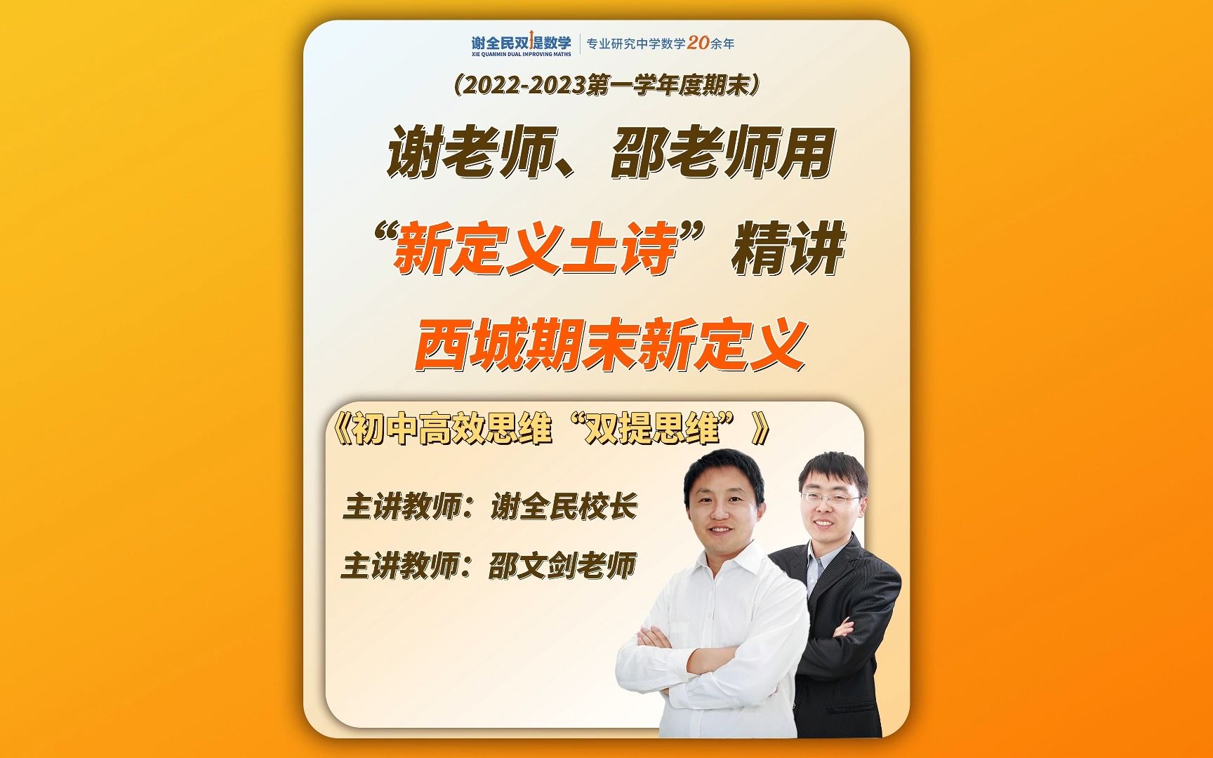 谢老师邵老师精讲西城期末新定义