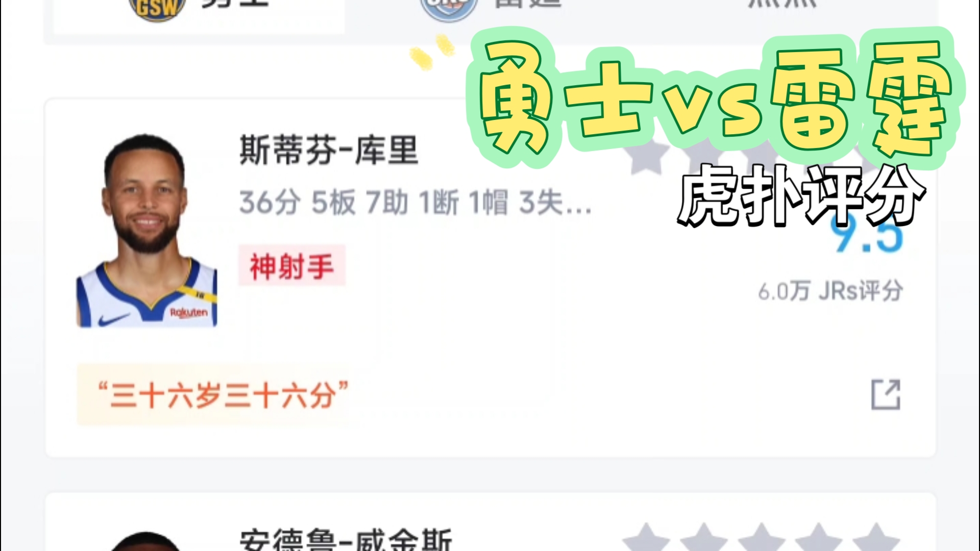 勇士vs雷霆,虎扑评分哔哩哔哩bilibili