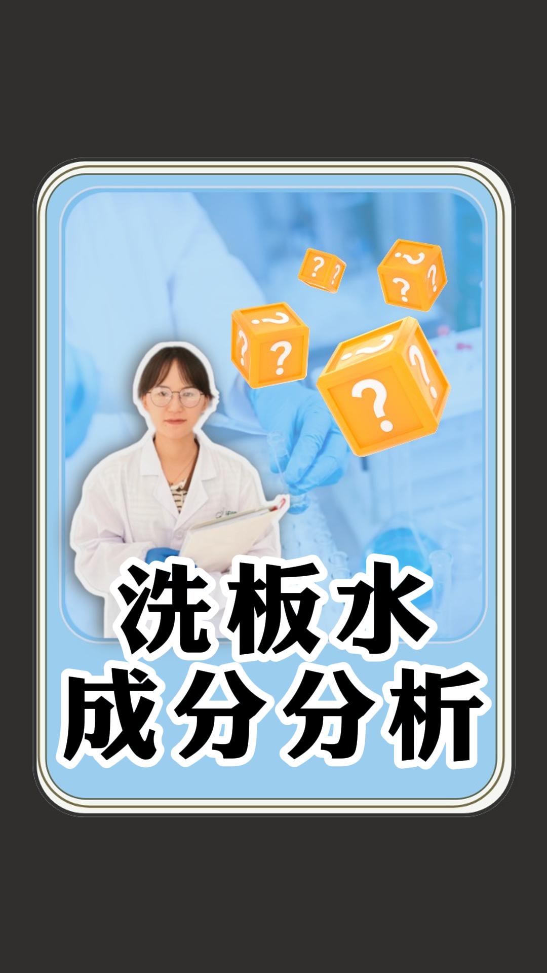 你对洗板水的了解有多少?哔哩哔哩bilibili