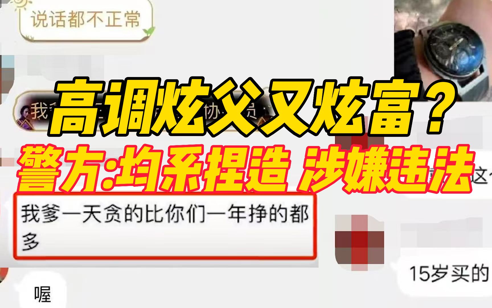 长春警方通报“网民冒充报警人身份诽谤其父亲韩某某”:内容均系捏造,涉嫌违法哔哩哔哩bilibili