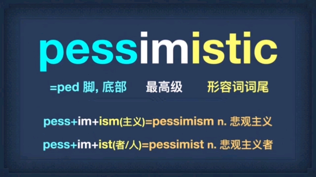 今日单词pessimistic哔哩哔哩bilibili