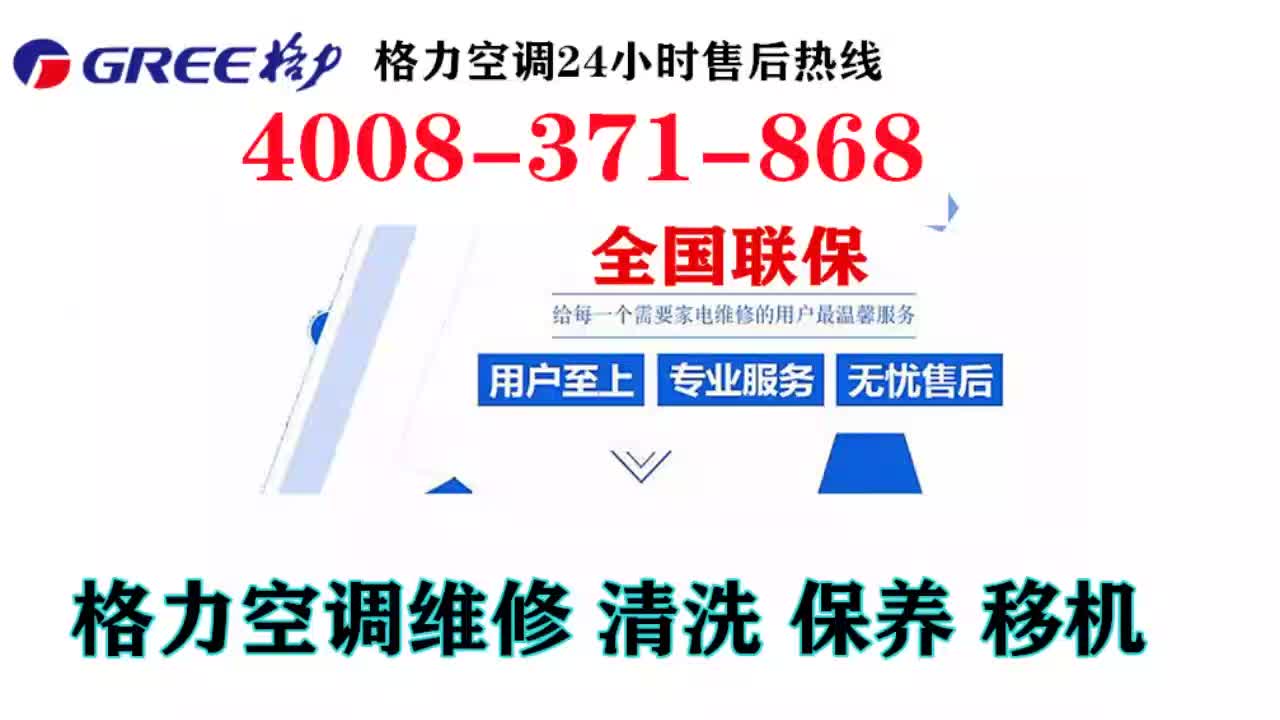 洛阳格力中央空调售后维修电话,售后维修部%20%3F哔哩哔哩bilibili