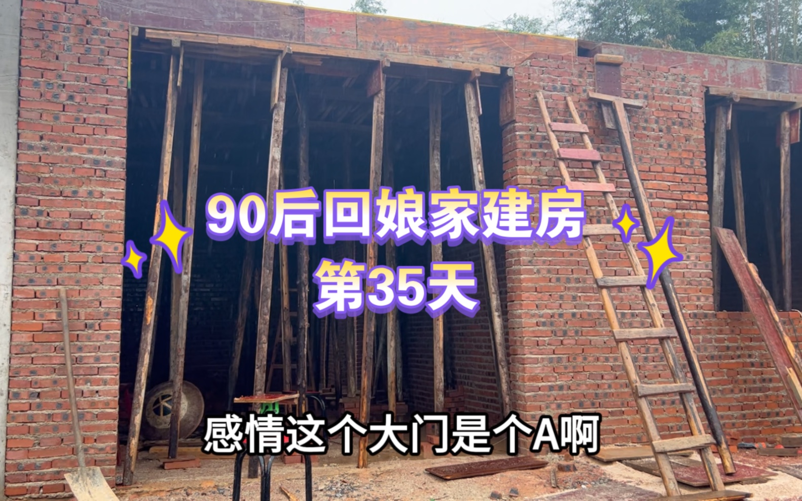 预算15万建房,墙面歪了一公分,大家看起来都有点方哔哩哔哩bilibili