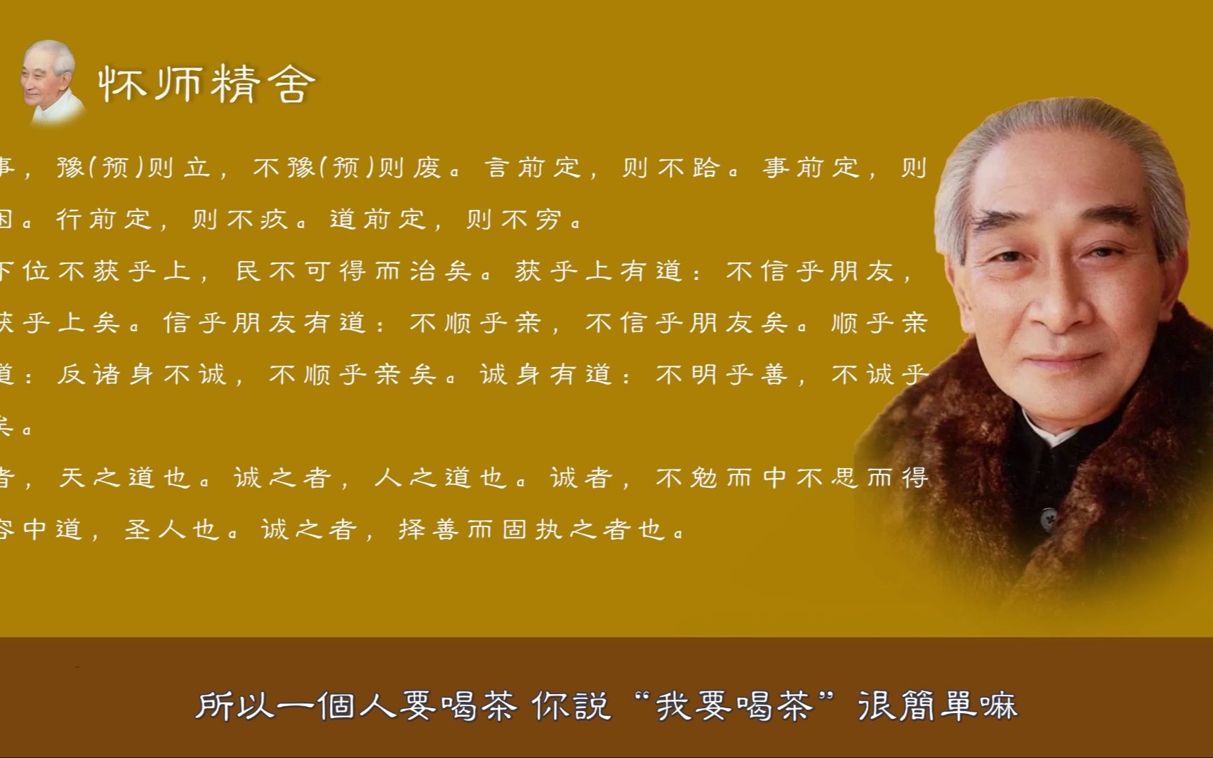 [图]怀师｜要怎样的修养才能达到诚的境界