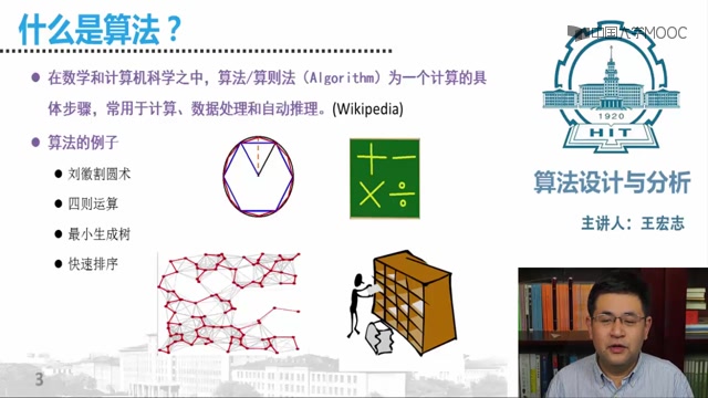 [图]【哈尔滨工业大学】算法分析与设计