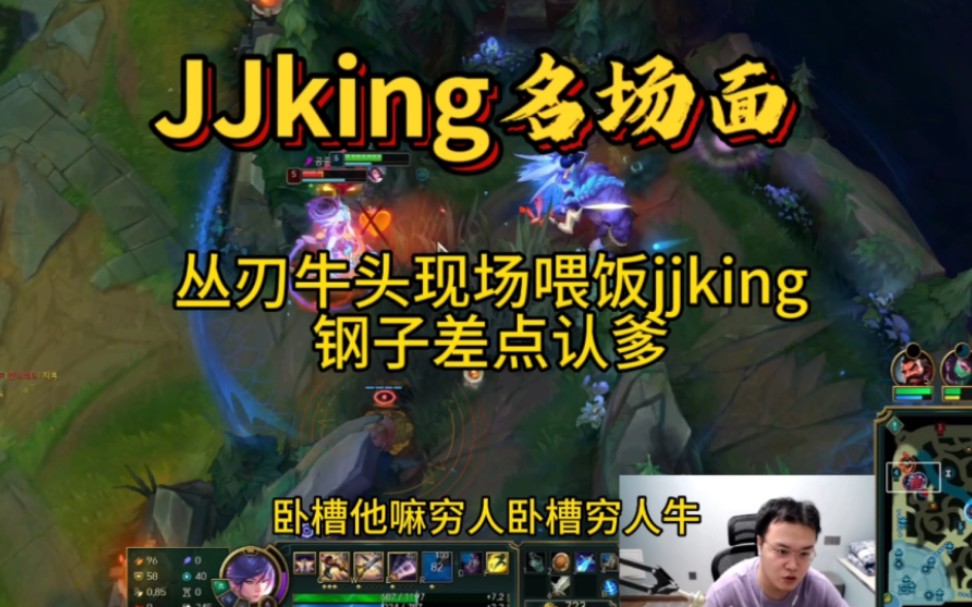 联盟名面场:“jjking现场欲叫牛爹?”电子竞技热门视频