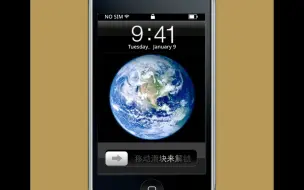 震惊！一名小学生竟然做出了一比一还原的iPhone OS1？（过80赞更新）