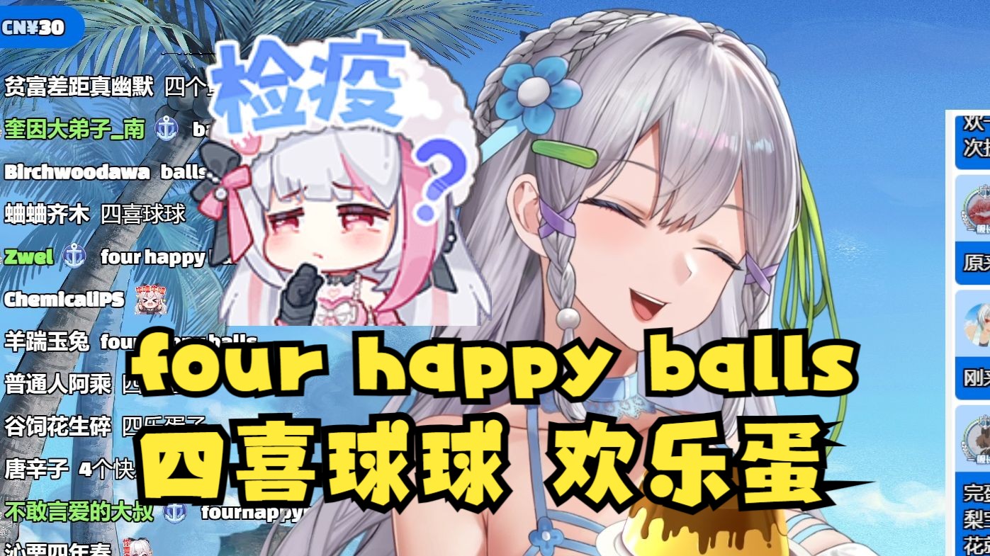 【梨安】四禧丸子官方英文名居然是“four happy balls”中文别名“四禧球球、欢乐蛋”𐟘𐥓”哩哔哩bilibili