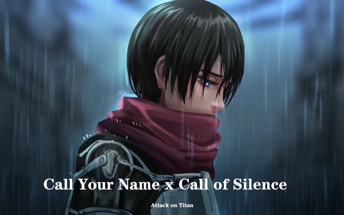 [图]进击的巨人 Call Your Name x Call of Silence Remix【配带耳机更佳】