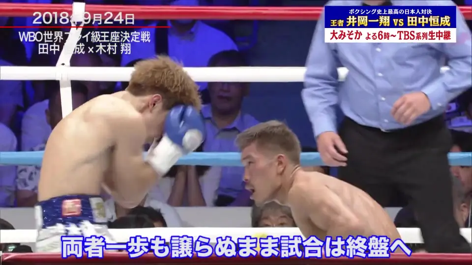 木村翔vs田中恒成 2018年間最高試合 WBO世界フライ級 ボクシングポスター