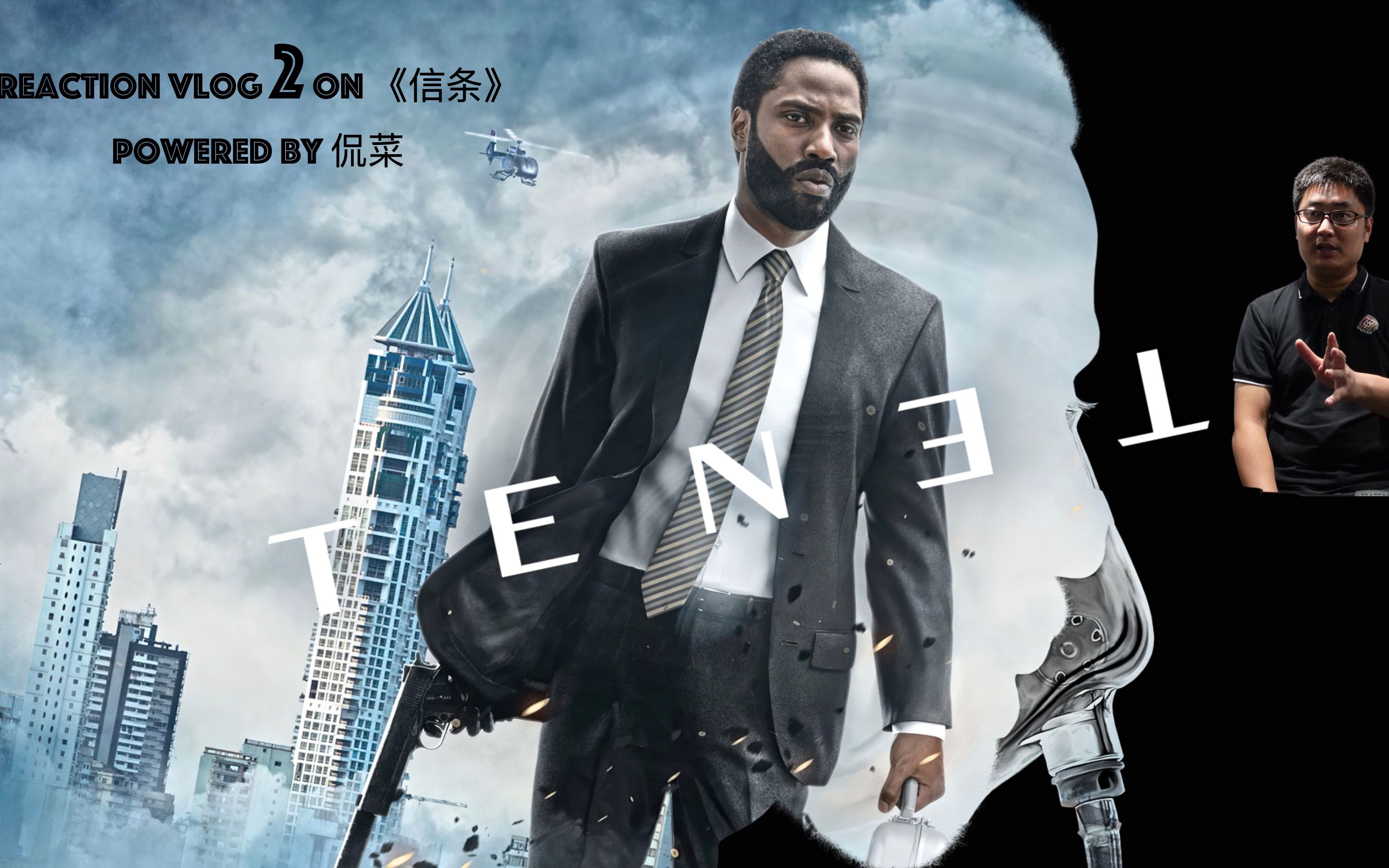 4k《tenet 信条》预告反应秀 reaction vlog 2