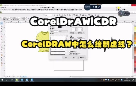 【CorelDRAW技巧】CorelDRAW中怎么绘制虚线?平面设计哔哩哔哩bilibili