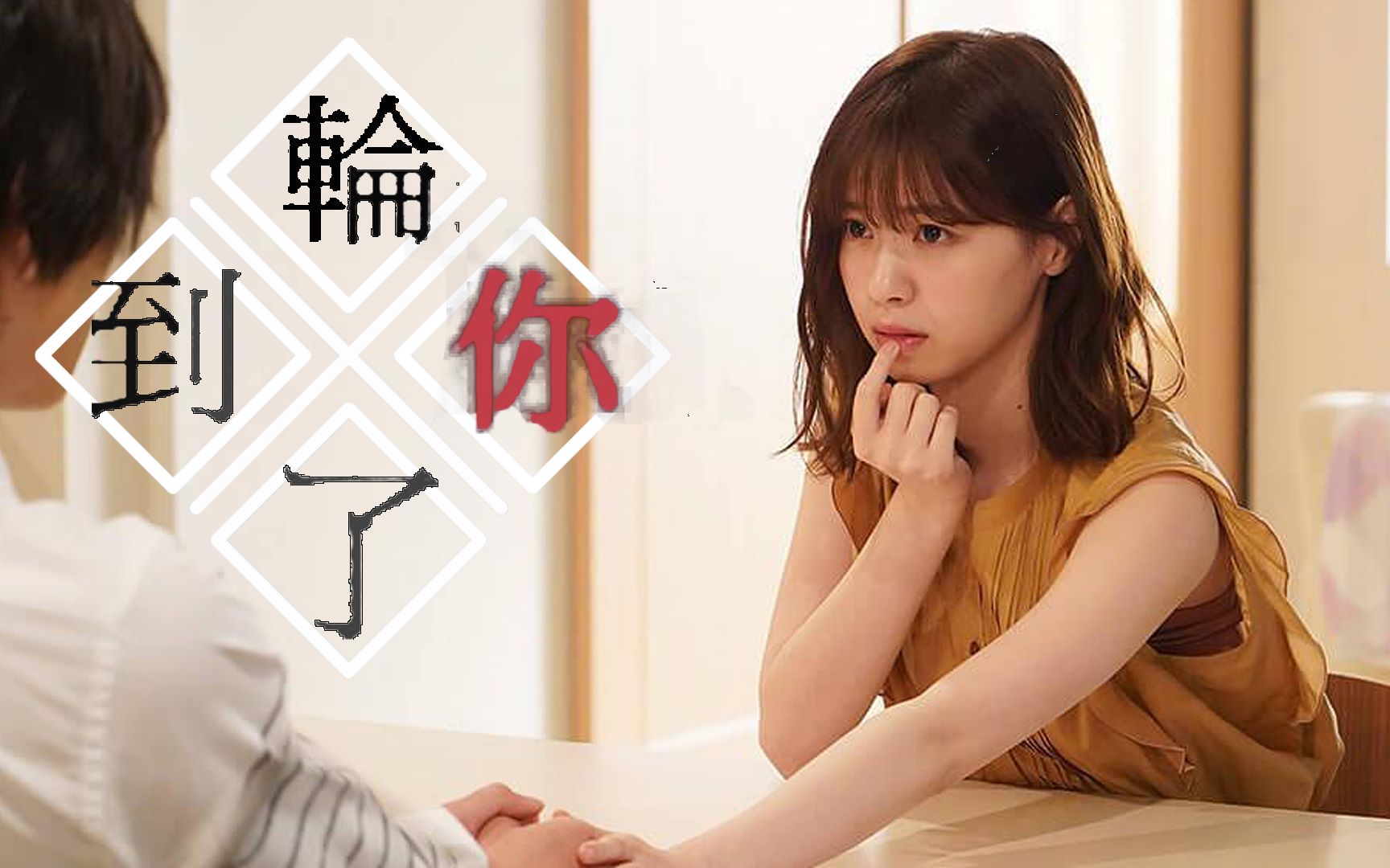 『口袋』日剧 轮到你了>黑岛沙和穿搭混剪30套|西野七濑|日系