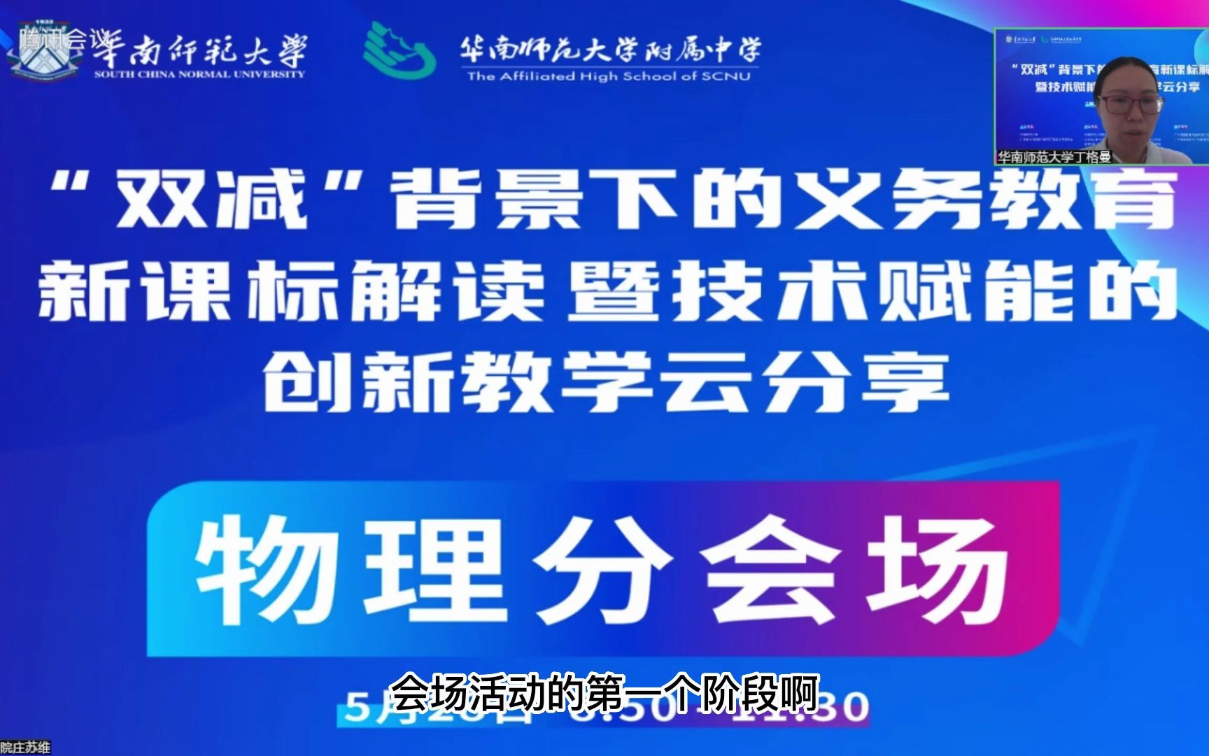 [图]2022年 "双减"背景下的义务教育新课标解读暨技术赋能的创新教学云分享（物理）【AI字幕】