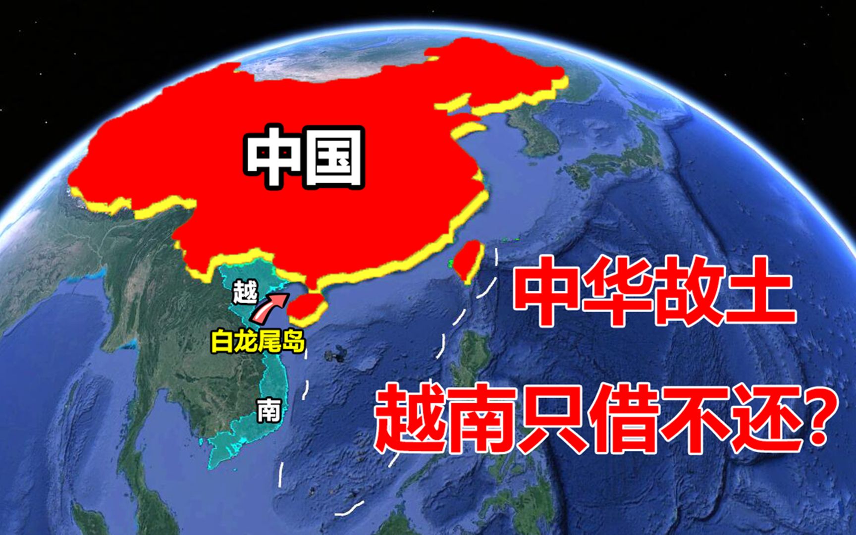 中华故土白龙尾岛被越南借走至今未还还有机会收复吗