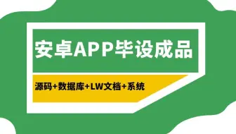 计算机毕业设计安卓springboot“playmusic”——乐器学习APPwjc3g源码+系统+APP+LW+mysql+调试部署