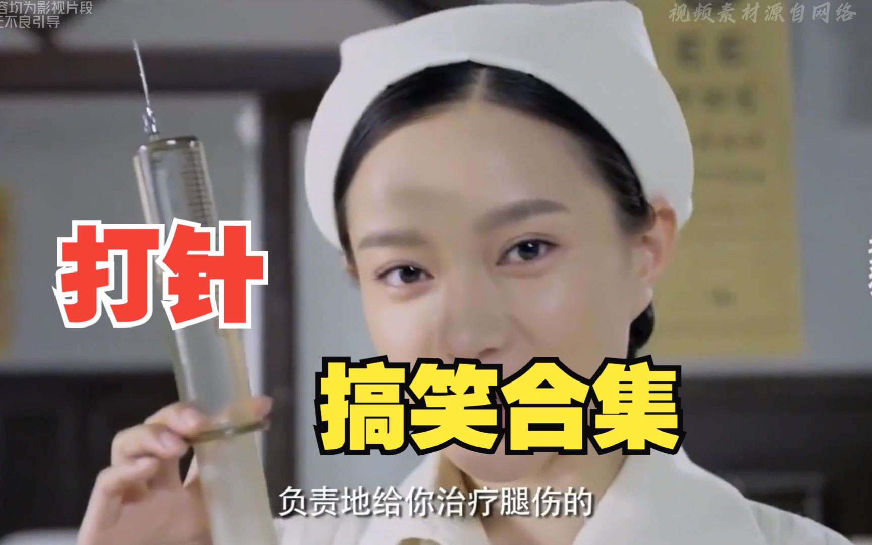 教授给学生打针电影叫什么名字