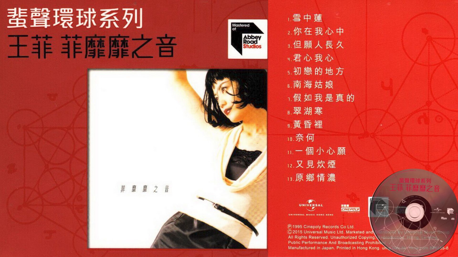 1995年王菲《菲靡靡之音》专辑.雪中莲.你在我心中.但愿人长久.君心我心.初恋的地方.南海姑娘.假如我是真的.翠湖寒.黄昏里.奈何.一个小心愿.又见炊烟哔哩...