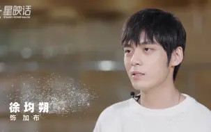 Download Video: 【徐均朔】星映话x音乐剧《近乎正常》专访cut 210313