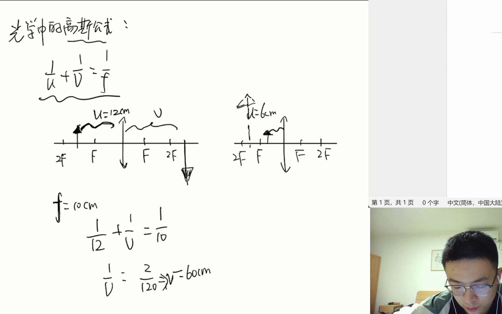 初二上光学 透镜 透镜成像 光学中的高斯公式哔哩哔哩bilibili