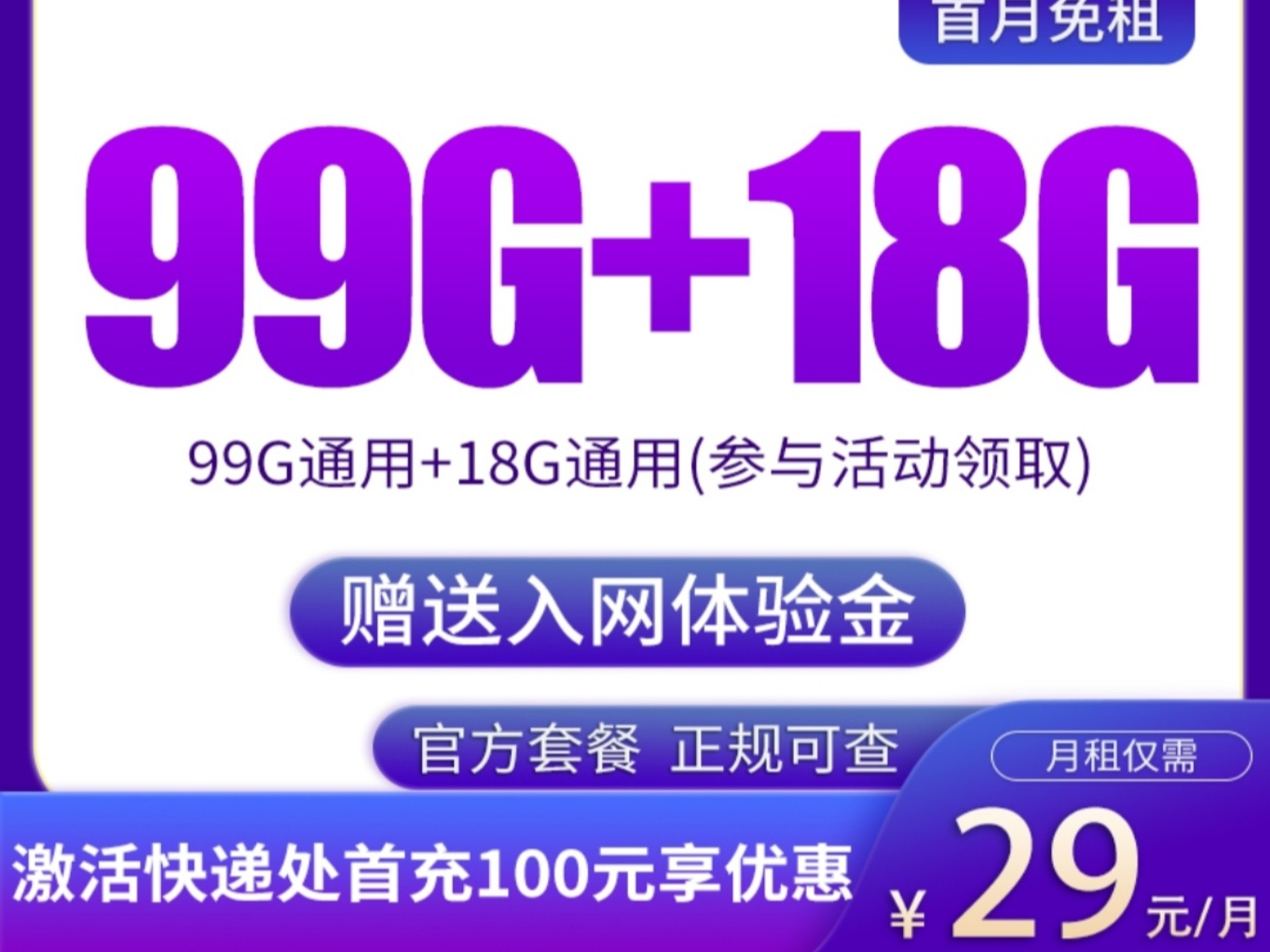 广电正龙卡29元99G通用流量+18G通用流量,5G流量卡手机卡推荐!哔哩哔哩bilibili