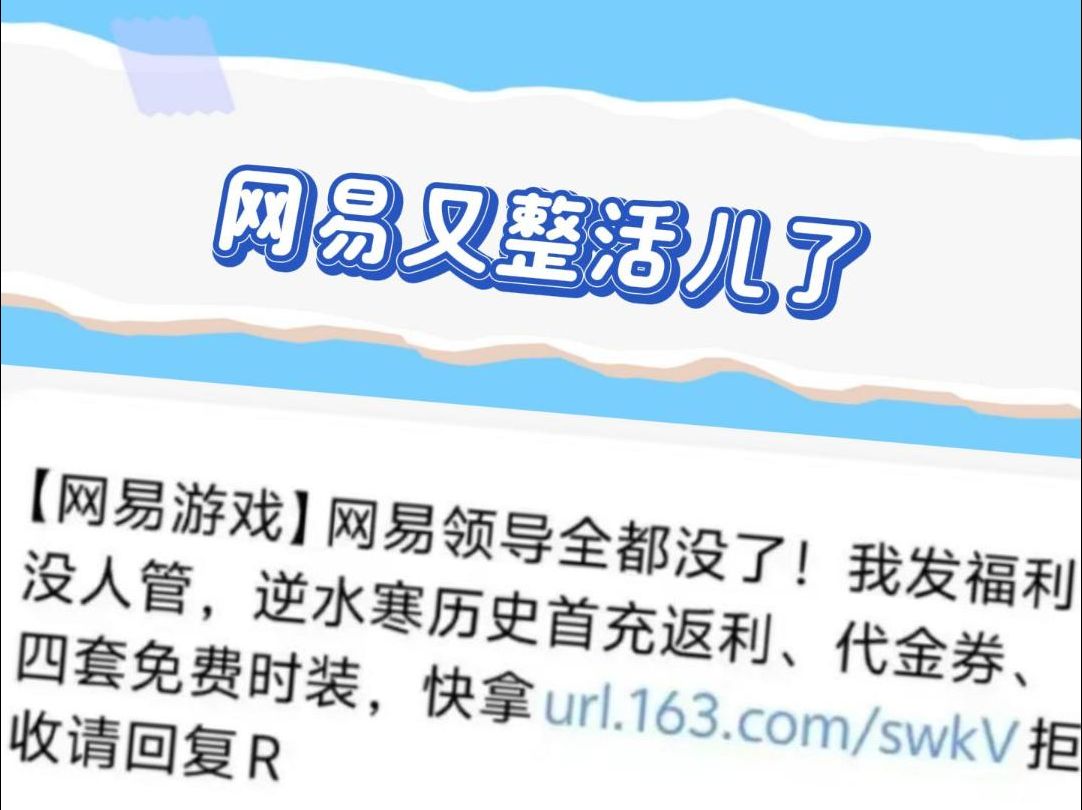 网易又整活儿了,员工发“领导全没了”短信,多名涉事员工被处罚哔哩哔哩bilibili