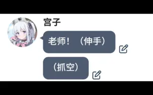 Descargar video: 【碧蓝档案momotalk】宫子：老师，对不起！请不要走啊！（书接上回）