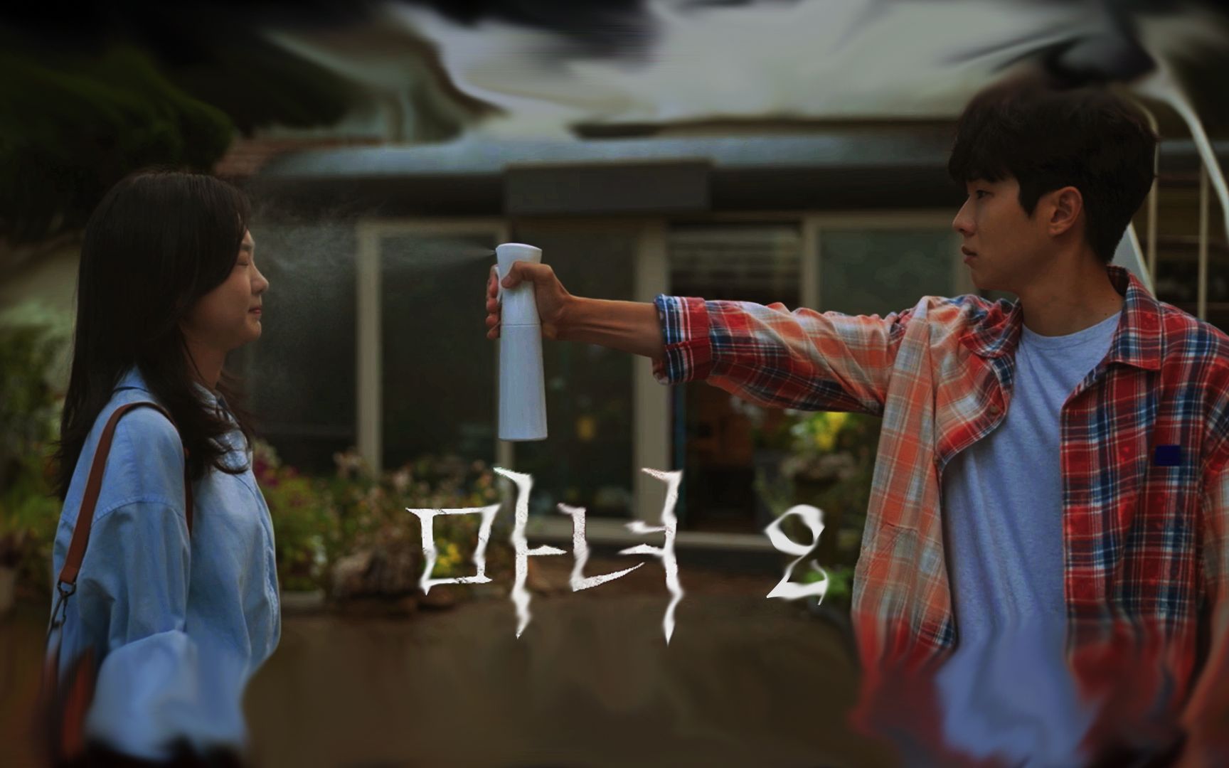 【魔女2:那年我们】先导预告片释出!_哔哩哔哩_bilibili