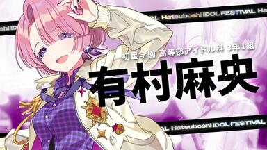 有村麻央1st Single 专辑视听动画_哔哩哔哩_bilibili