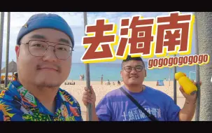 Descargar video: 在普通海边拍照和海南拍照是不一样的吗