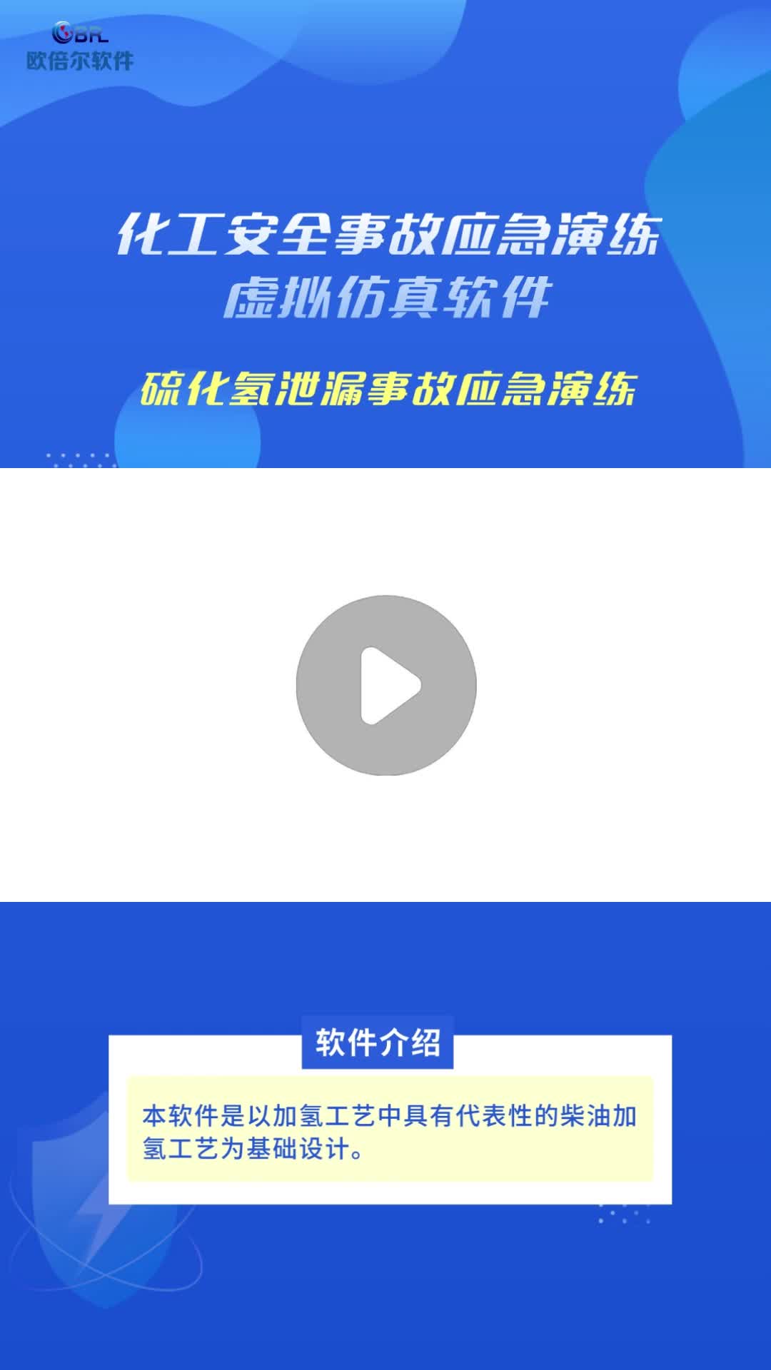 化工安全事故应急演练虚拟仿真——硫化氢泄漏事故应急演练培训哔哩哔哩bilibili