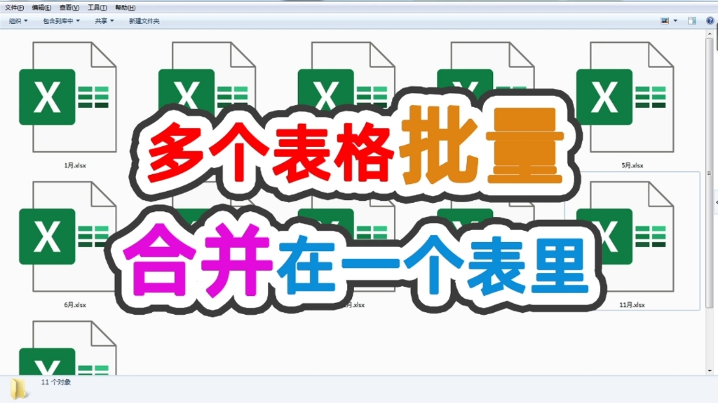 多个excel表格批量合并在一个表里哔哩哔哩bilibili