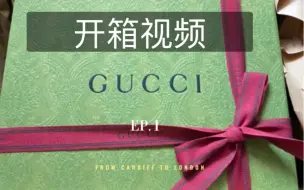 Video herunterladen: Gucci 肖战同款开箱视频～ 恭喜肖战成为Gucci品牌代言人