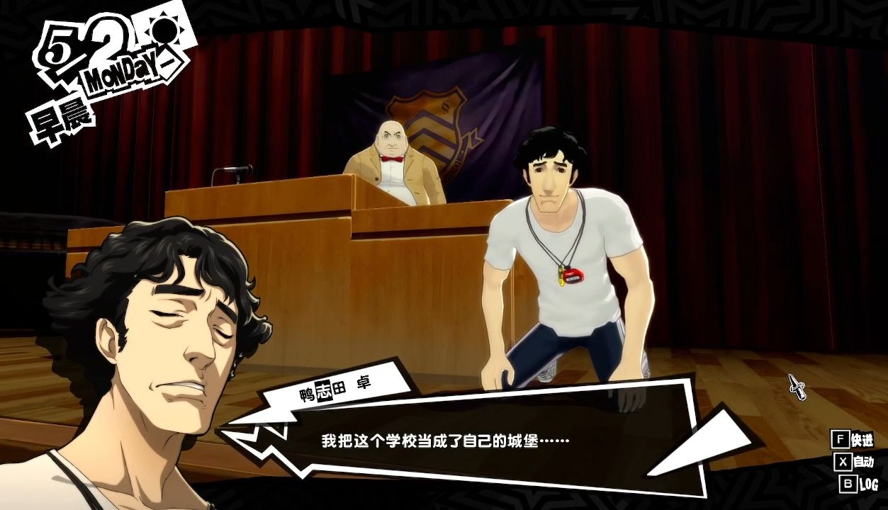 女神异闻录5 皇家版 第17天 鸭志田的忏悔