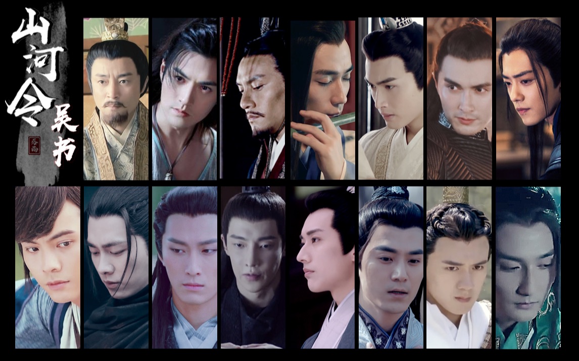 山河令吴书古装男神三国群像燃向安利