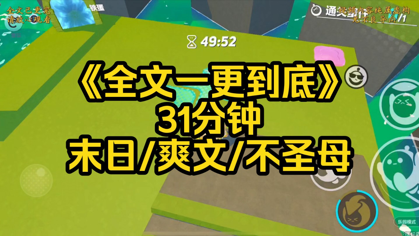 末日重生爽文一口气看完,全长31分钟~手机游戏热门视频