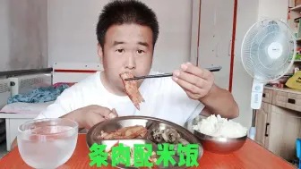 Download Video: 【章德黑】吃点条肉解解馋！肉虽好吃但绝对不能多吃！健康饮食！