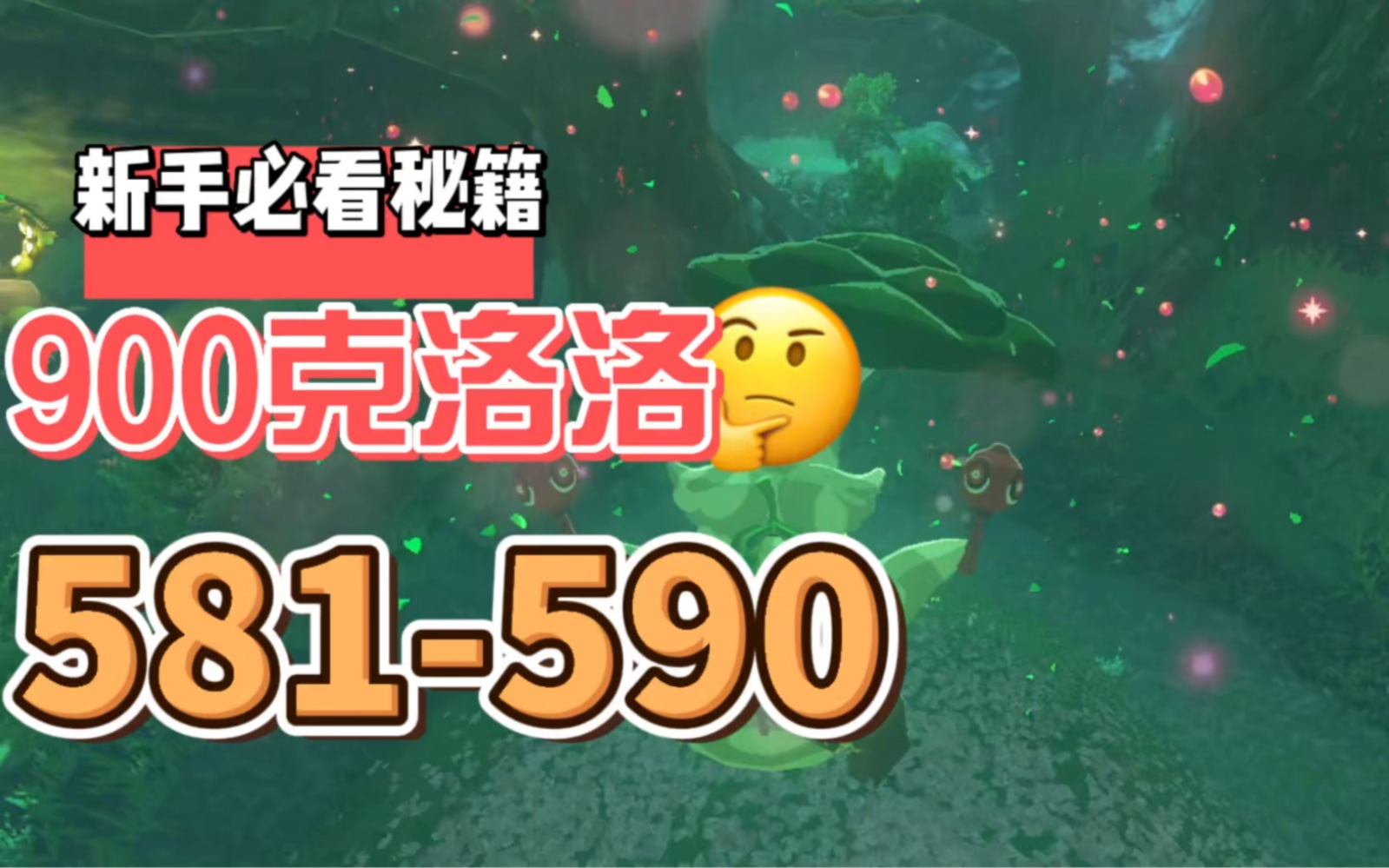 [图]900克洛格合集581-590