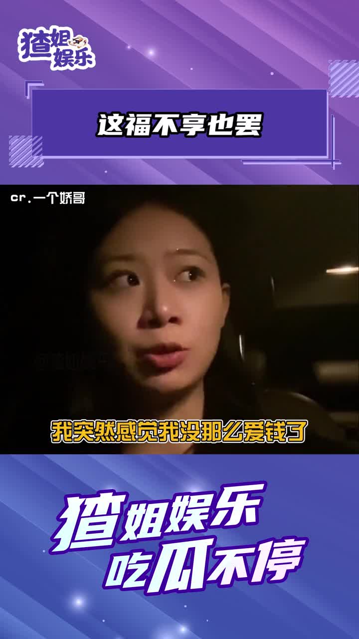 [图]相亲前：我只认钱 相亲后：女子爱财取之有道#相亲 #搞笑 #内容过于真实 #娱乐评论大赏 #猹姐娱乐