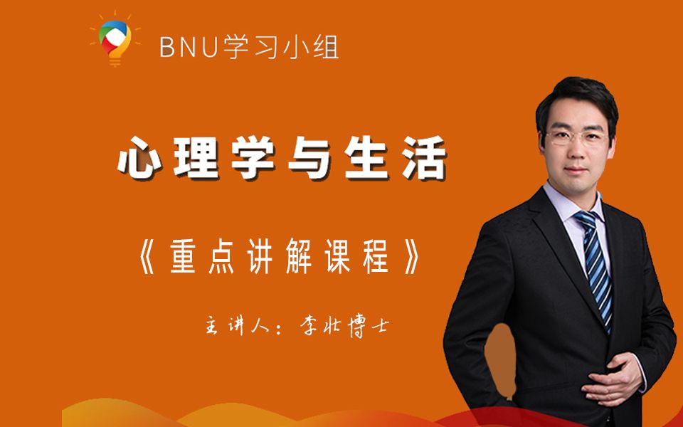 [图]2023年北师大347心理学专硕考研《心理学与生活》重点考点讲解