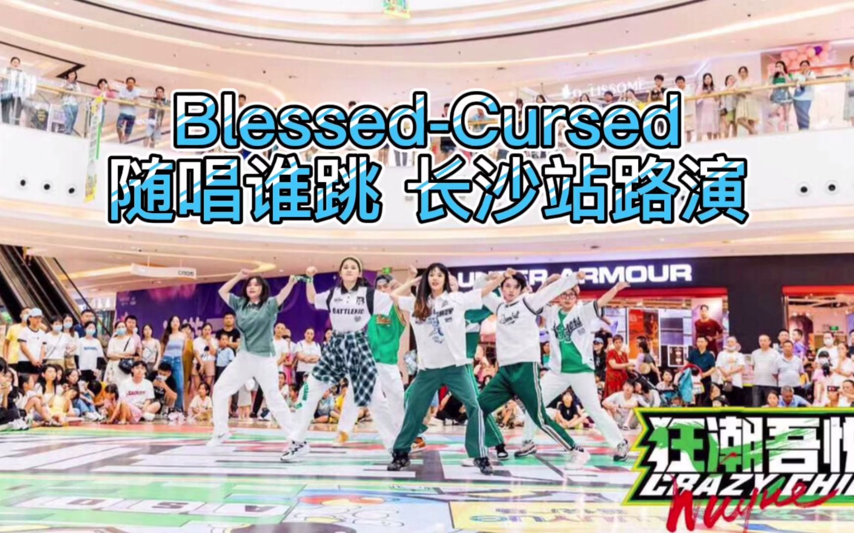 【ENHYPEN】8.7随唱谁跳长沙站 BlessedCursed路演 长沙符娃超还原翻跳哔哩哔哩bilibili