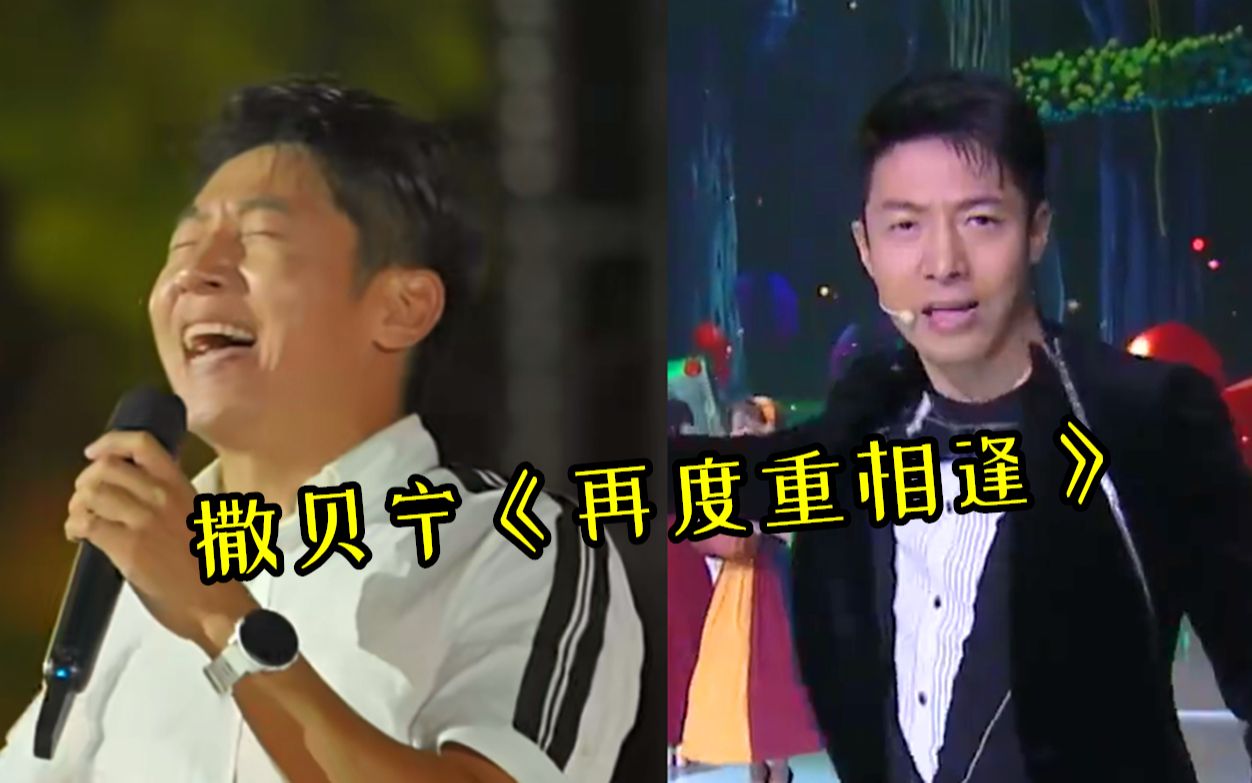 撒贝宁唱《再度重相逢》,开口直接封神,网友:被主持耽误的歌手