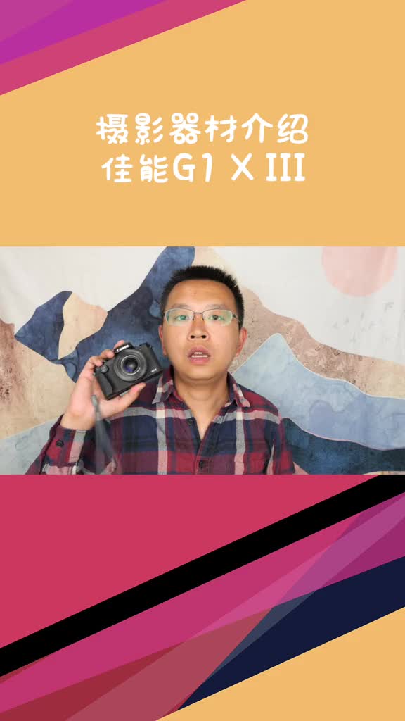 佳能G1X3,卡片相机为啥卖这么贵?哔哩哔哩bilibili