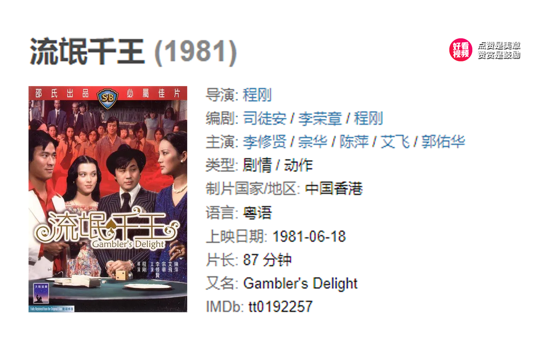 流氓千王 (1981) 经典观影片段哔哩哔哩bilibili