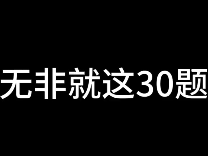 八下数学期末30道题(专项练习)哔哩哔哩bilibili