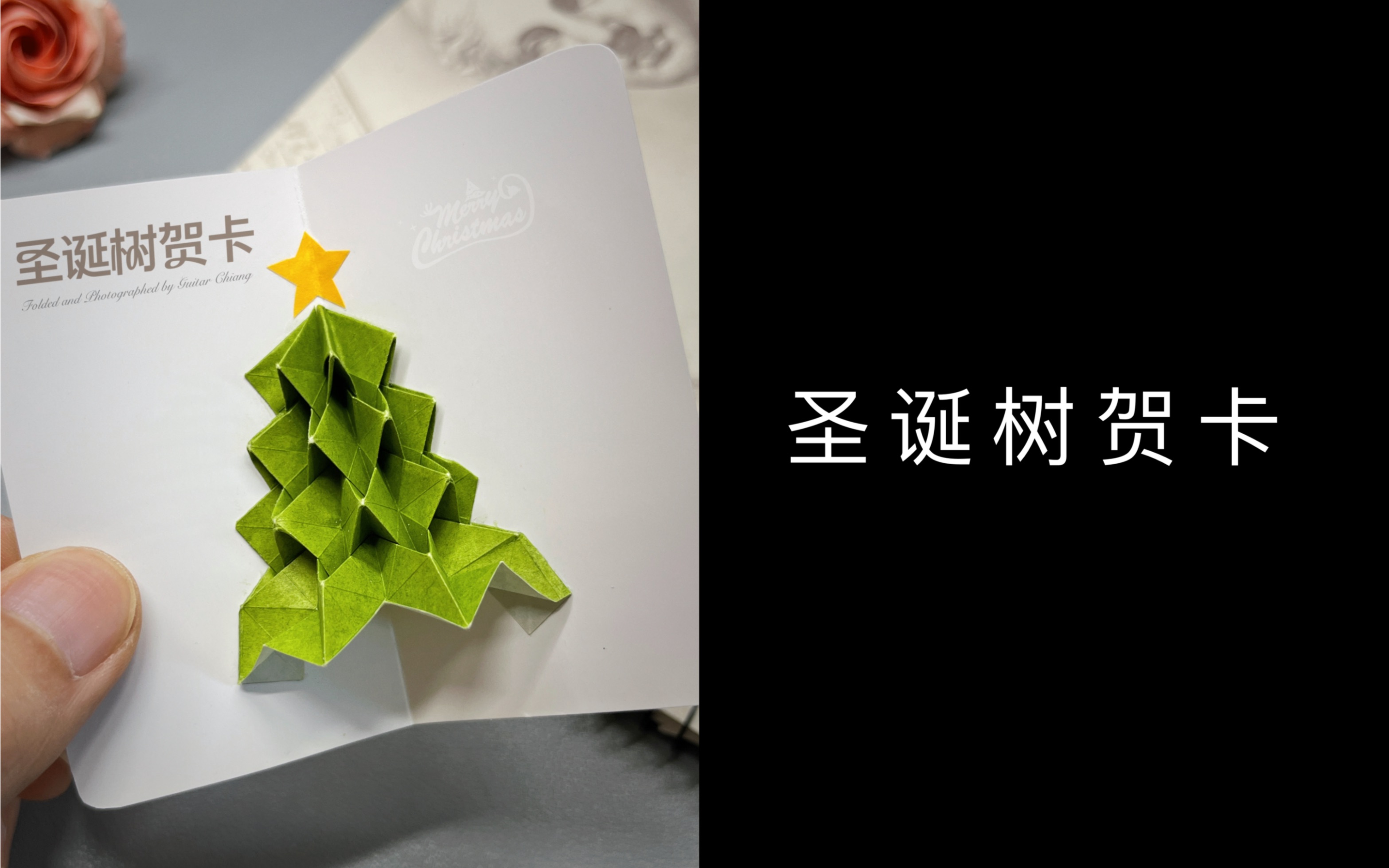 教你折一枚圣诞树贺卡,一打开就心动啦!
